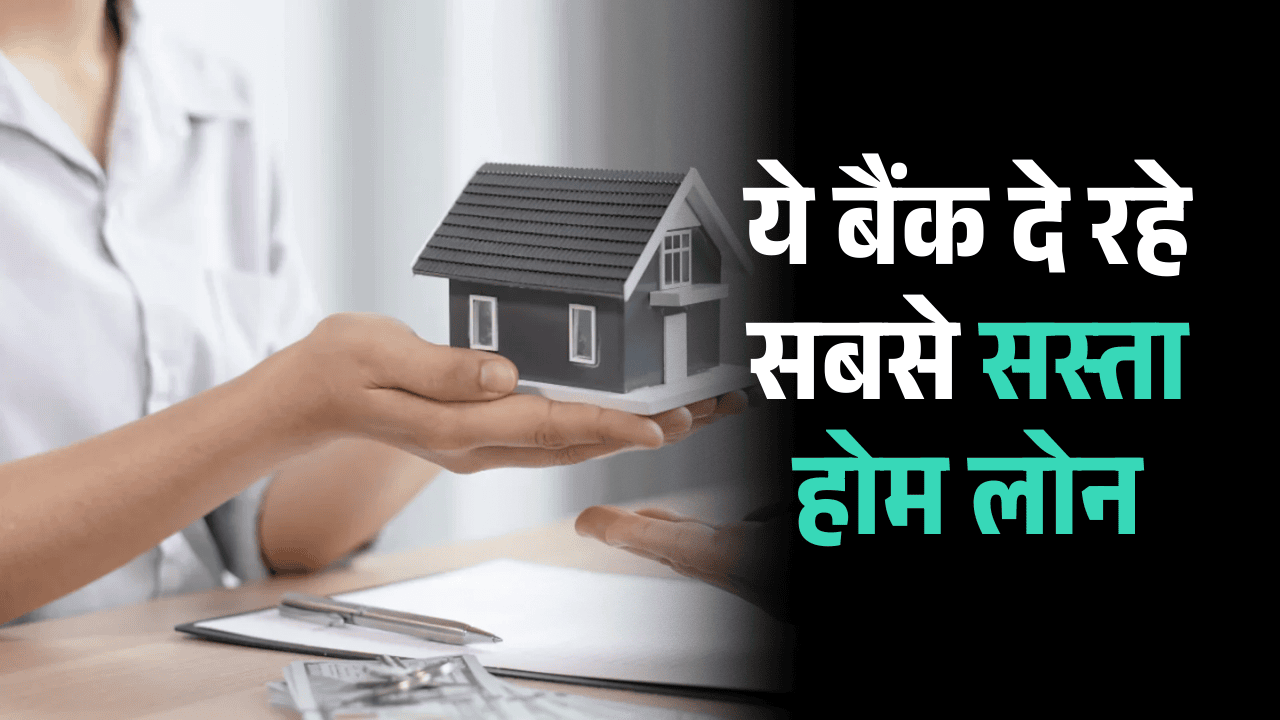 Cheapest Home Loan