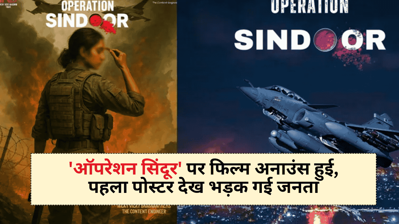 The first poster of 'Operation Sindoor' became the reason for controversy