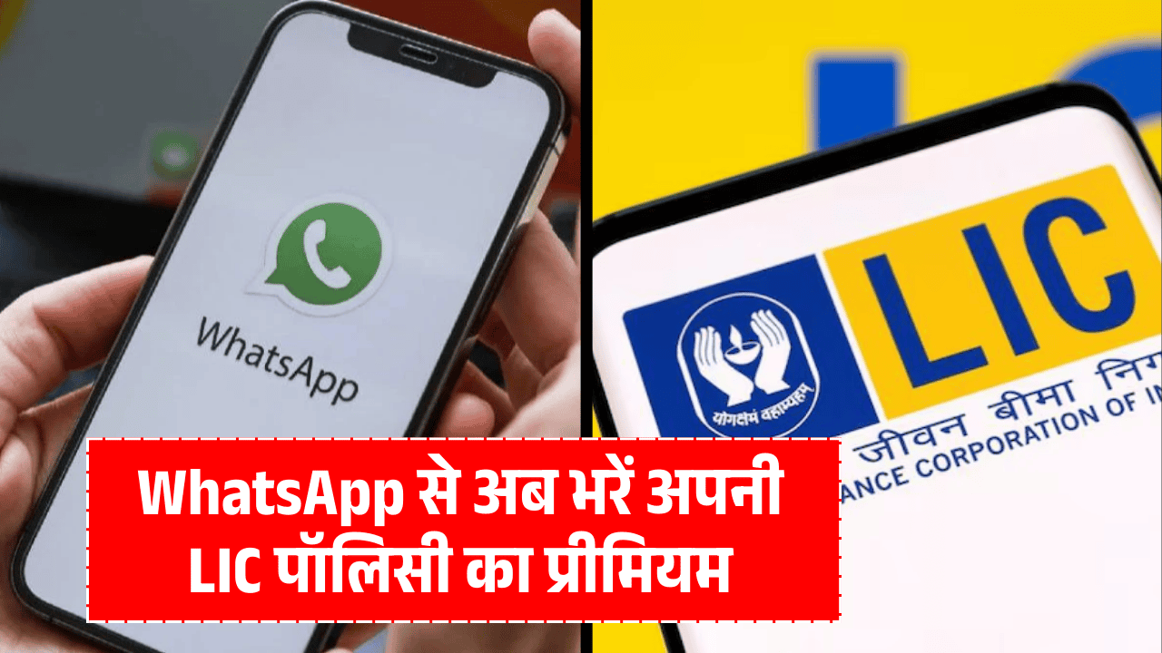 Whatsapp Se Bima Policy Kaise Bhare