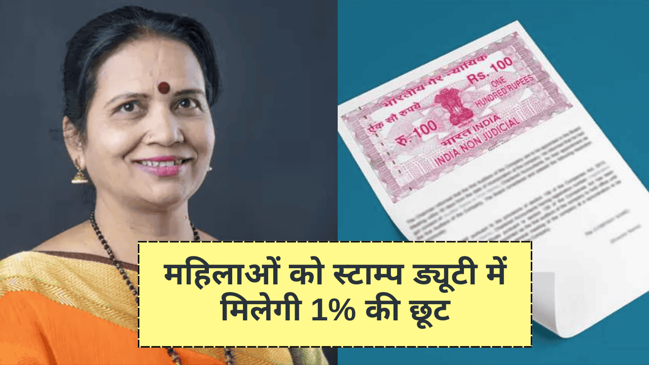 stamp duty discount for womens